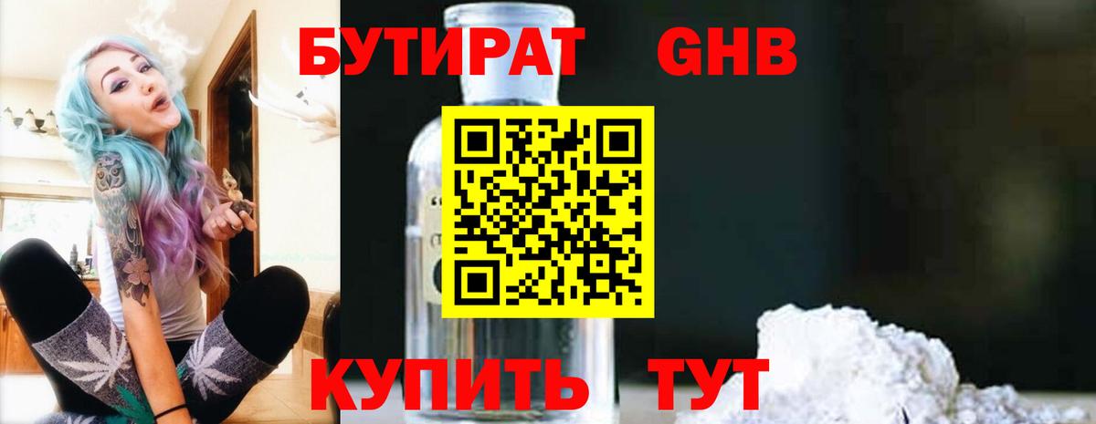 БУТИРАТ оксана  Вход с VPN  Богородск 