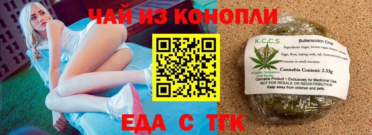 Еда ТГК конопля  Вход с VPN  Богородск 