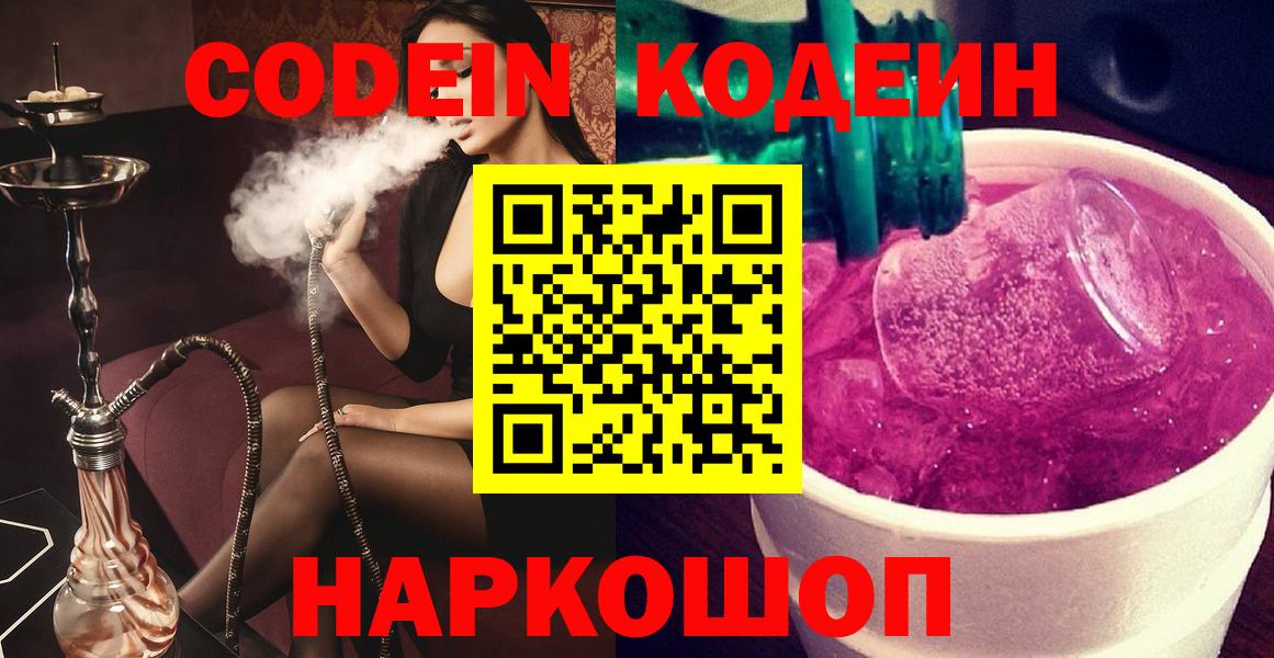 Кодеиновый сироп Lean напиток Lean (лин) Богородск