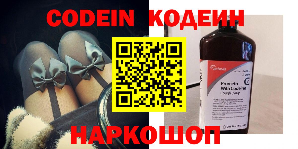 Codein напиток Lean (лин)  Вход с VPN  Codein напиток Lean (лин)  Богородск 