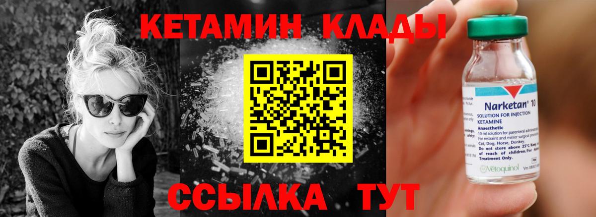Кетамин VHQ Богородск