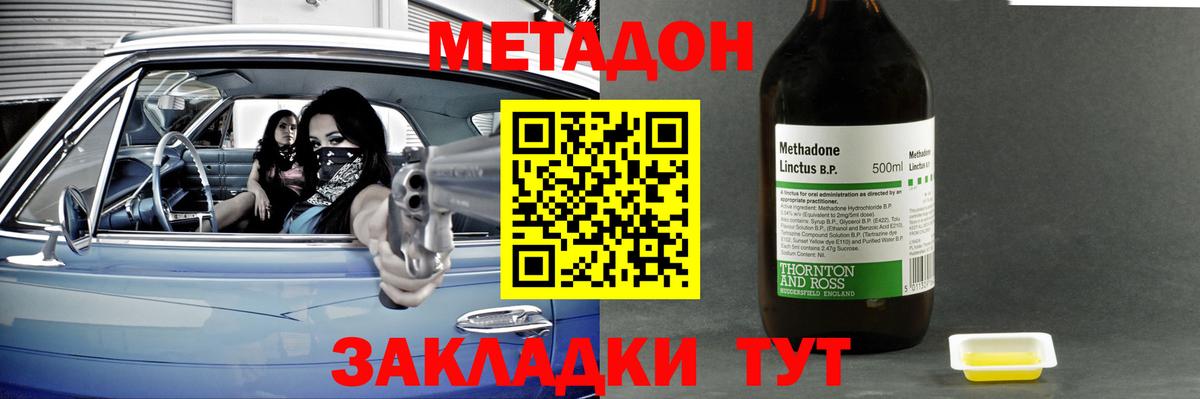 МЕТАДОН кристалл Богородск