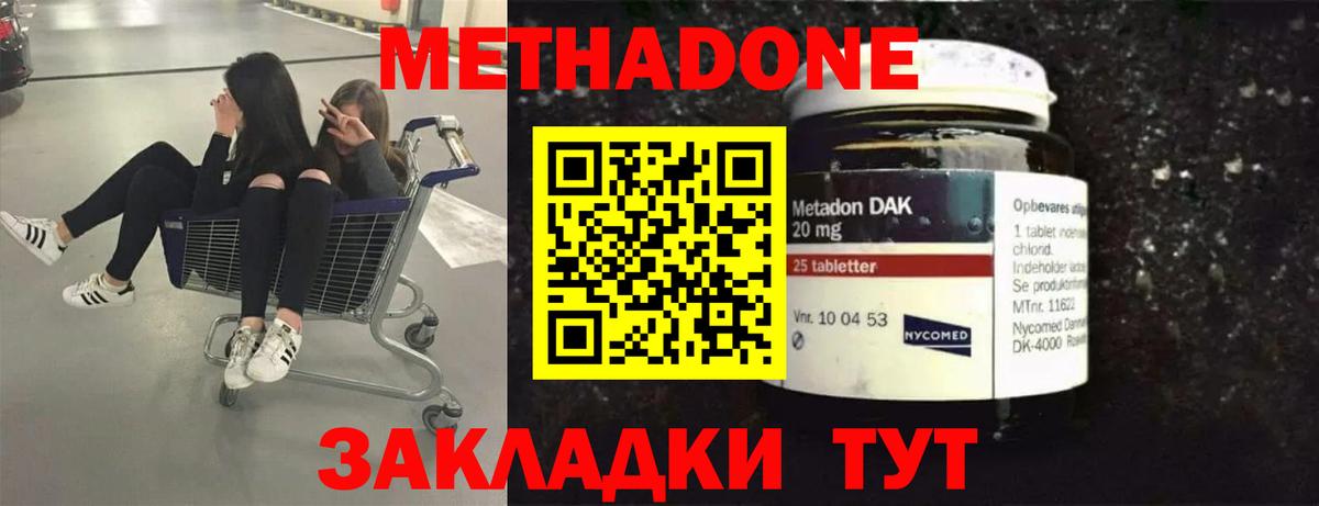 Метадон мёд  МЕТАДОН methadone  Богородск  Вход с VPN 