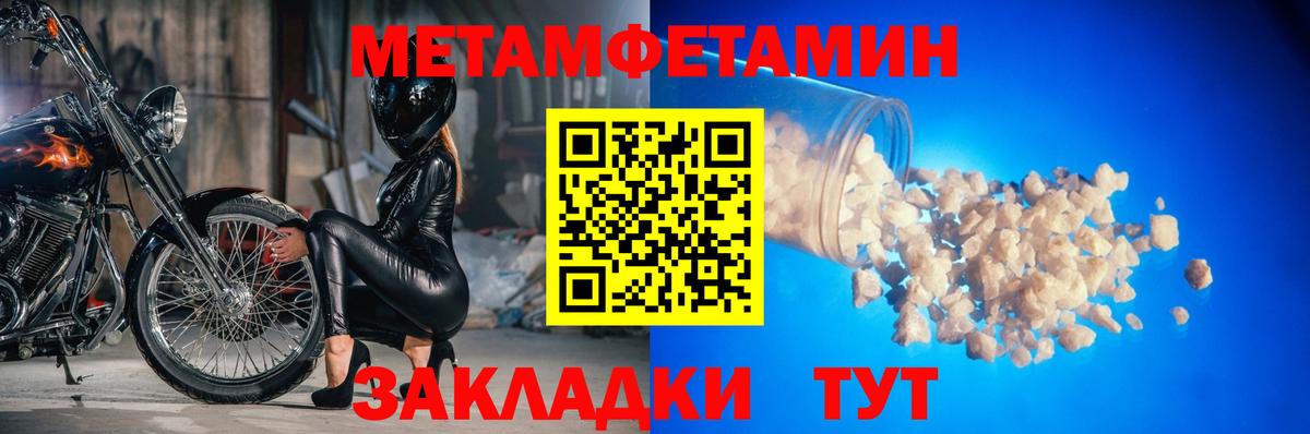 МЕТАМФЕТАМИН Methamphetamine  МЕТАМФЕТАМИН Methamphetamine  Богородск  Первитин  Вход с VPN 
